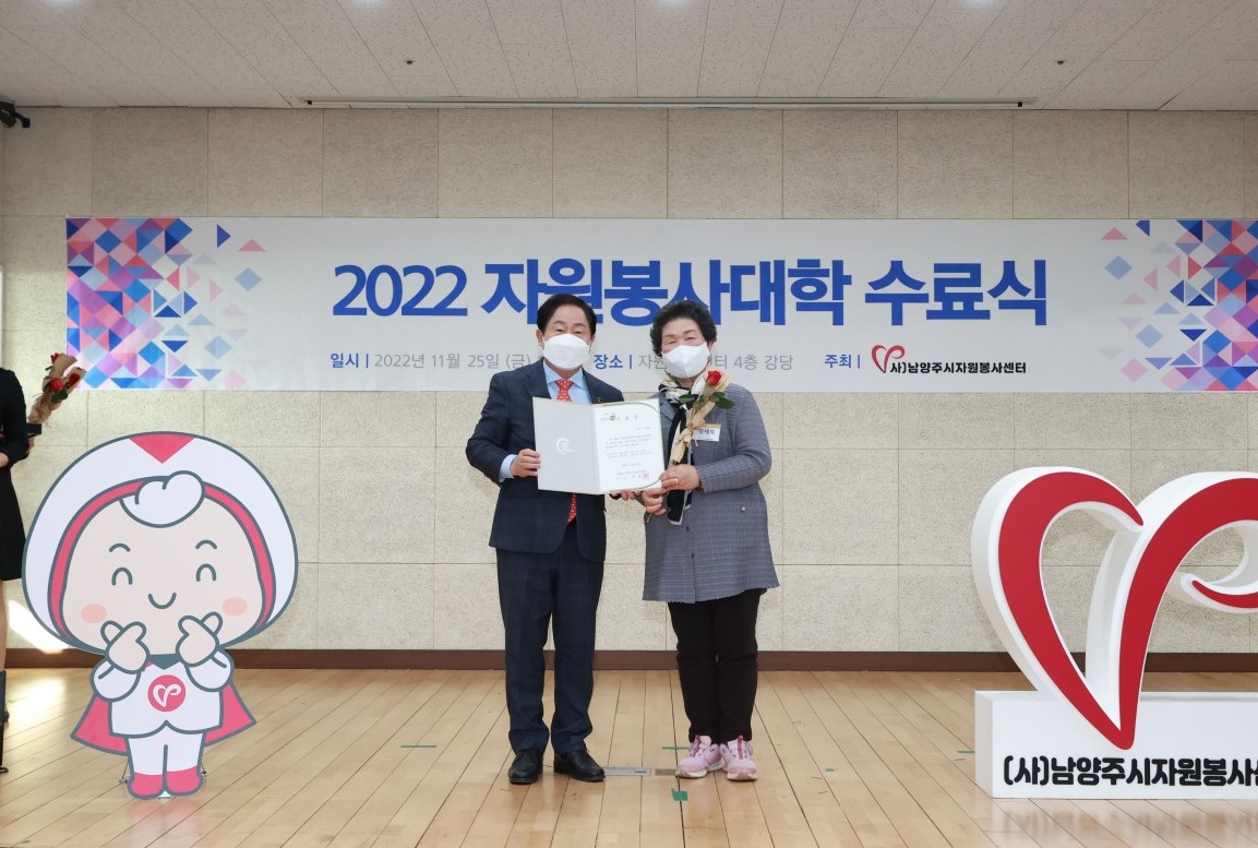 남양주시자원봉사센터, 2022년 자원봉사대학 수료식 개최