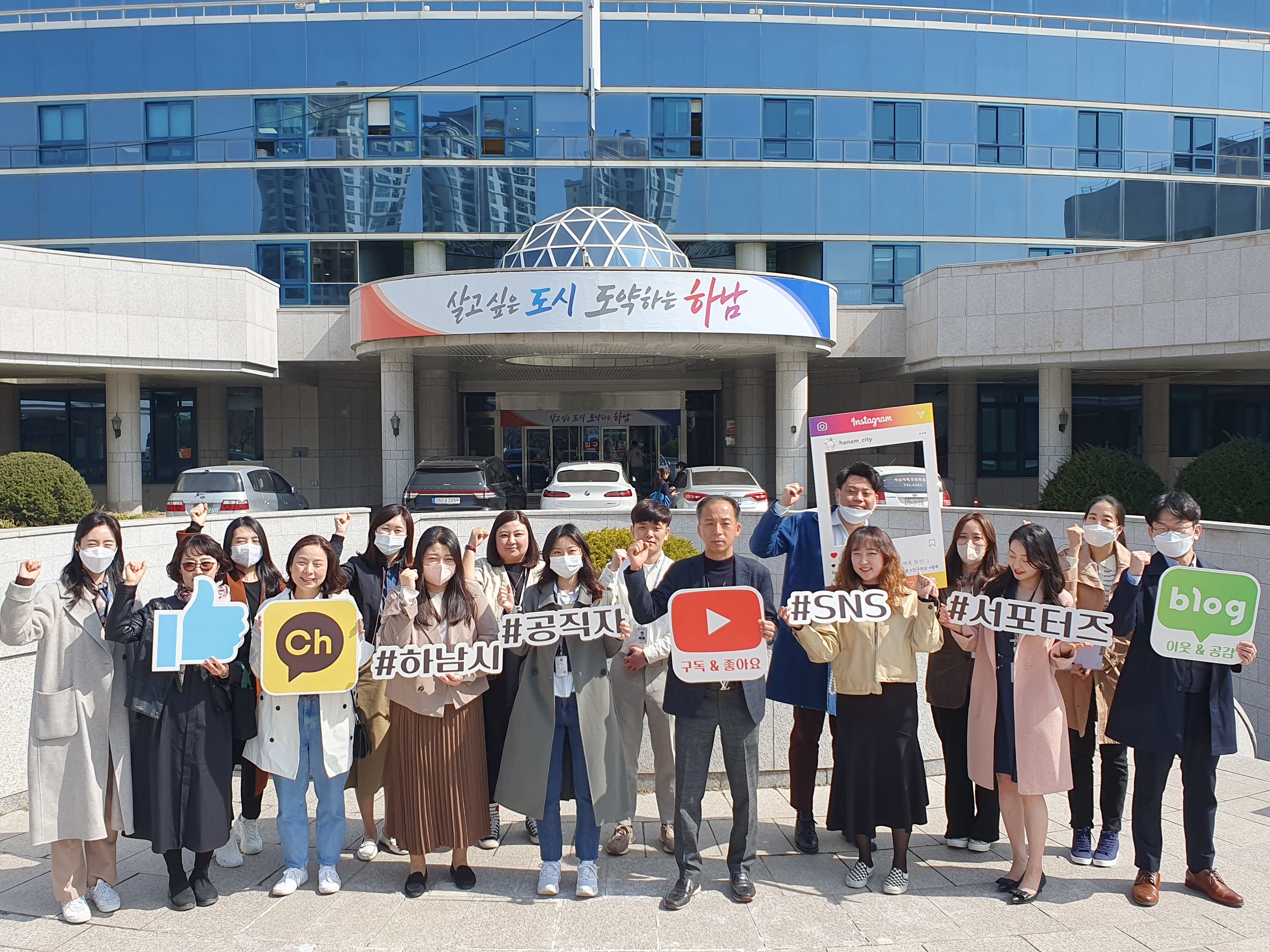 하남시, 제1기 공직자 SNS서포터즈 본격 활동