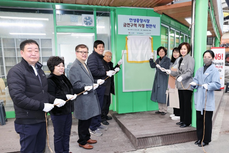 안성시, 중앙시장 ‘금연구역’ 지정 현판식 거행