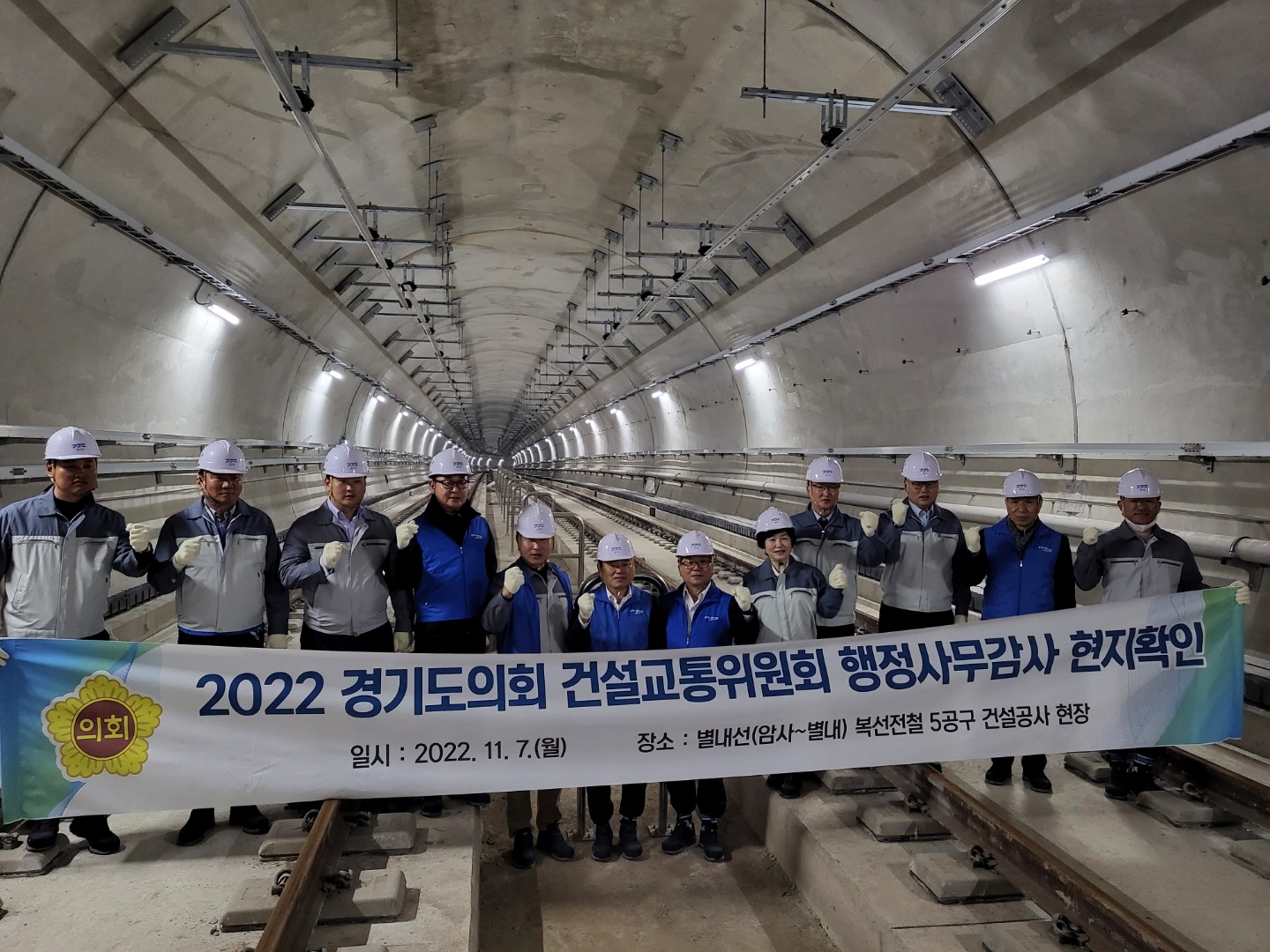 경기도의회 건설교통위원회, 별내선 제5공구 현장 방문