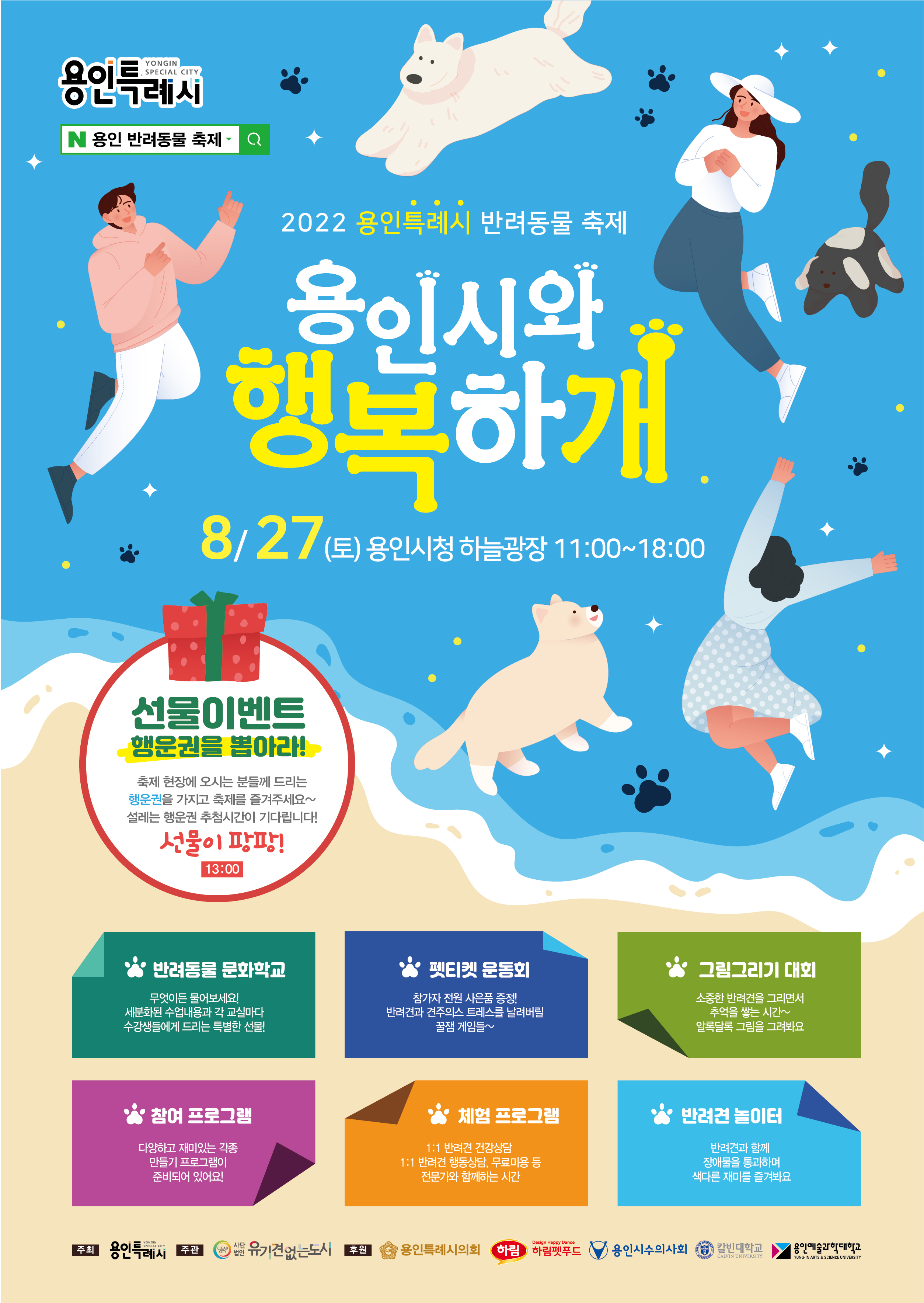 용인특례시, 시청 하늘광장서 3년 만에 반려동물축제 개최