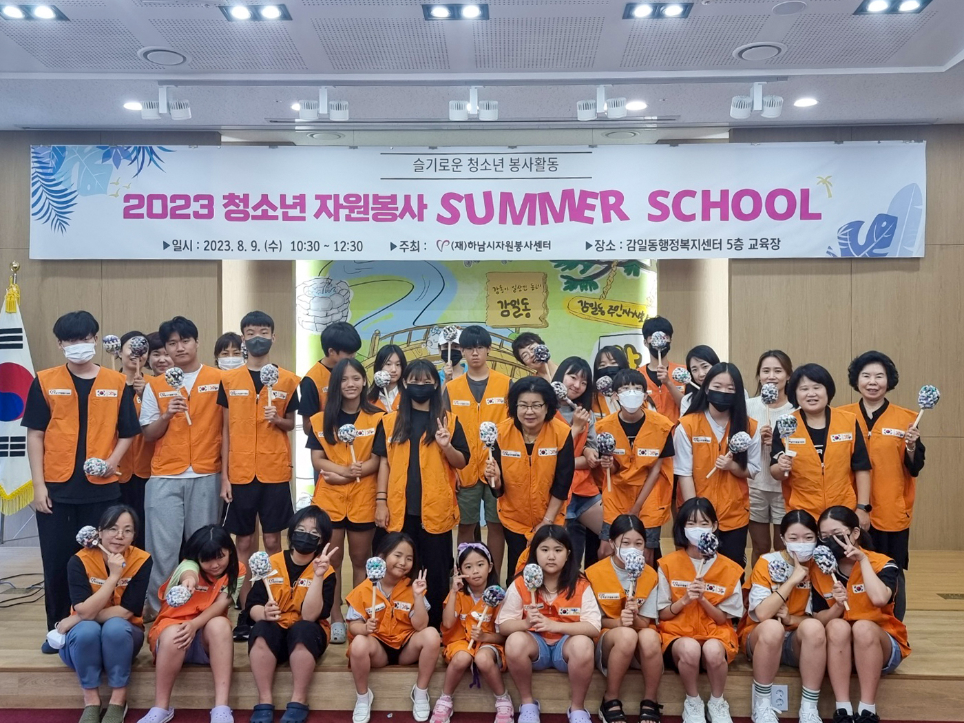 '2023년 청소년 자원봉사 SUMMER SCHOOL' 4회차 마무리