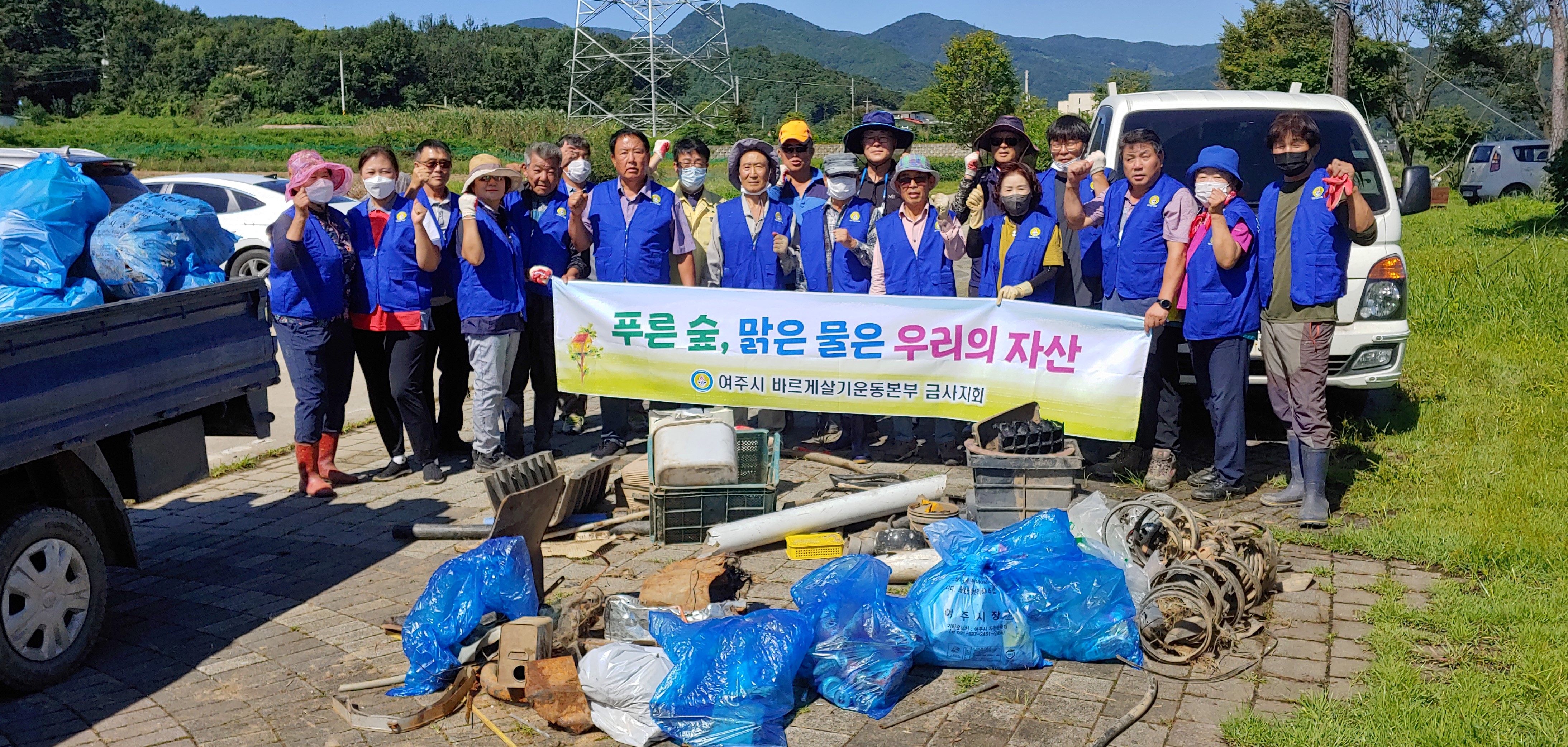 여주시 금사면 주민자치위원회, 바르게 살기 협의회 수해 쓰레기 수거