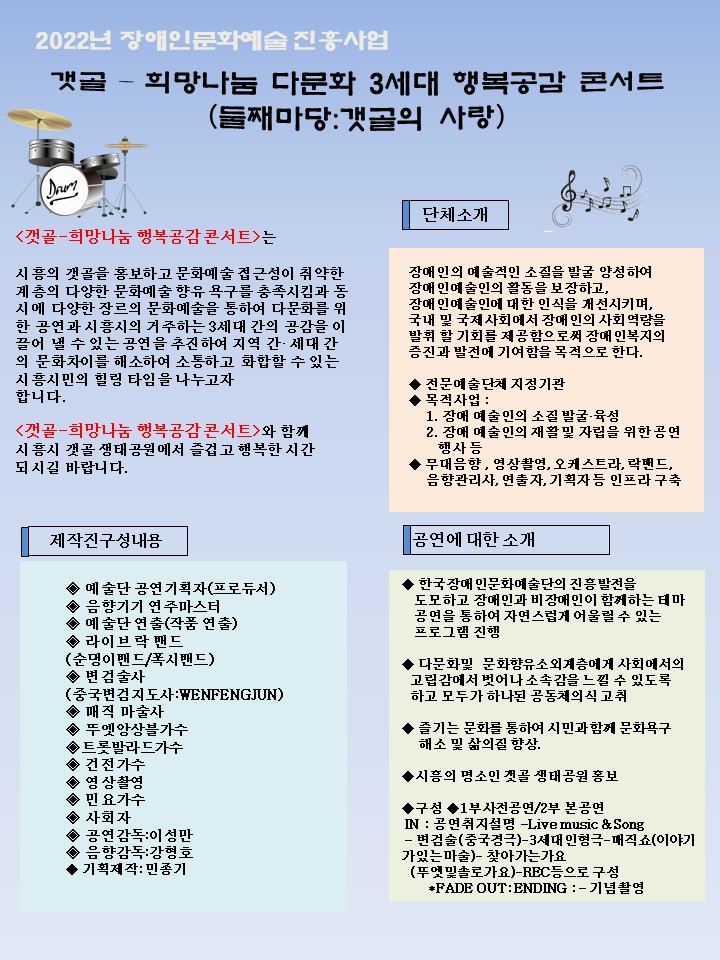 시흥시·한국장애인문화예술단, 갯골 – 희망나눔 다문화 3세대 행복공감 콘서트 개최