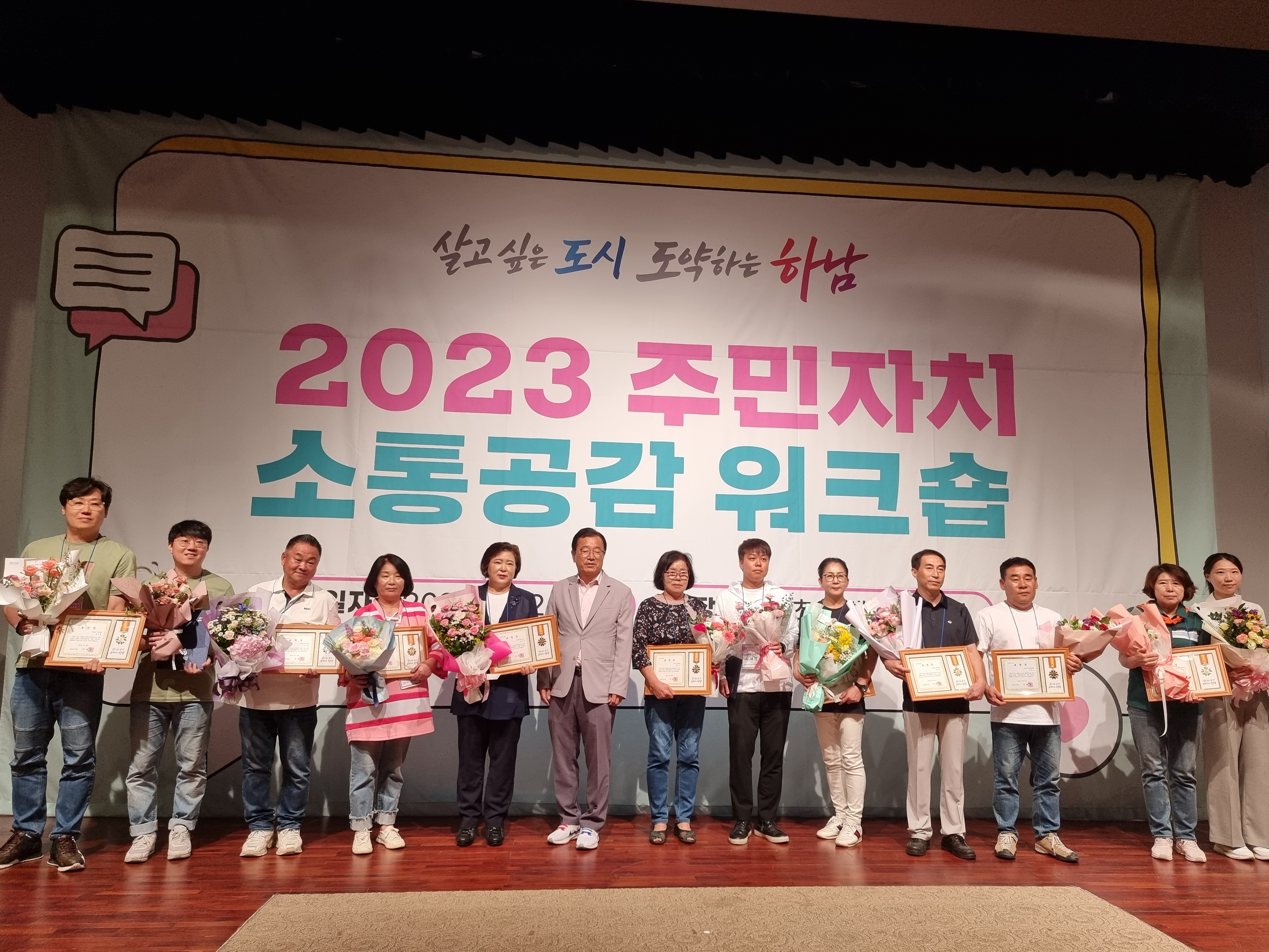 [포토]하남시 주민자치연합회 '2023 주민자치 소통공감 워크숍' 통해 화합의 장 열었다.