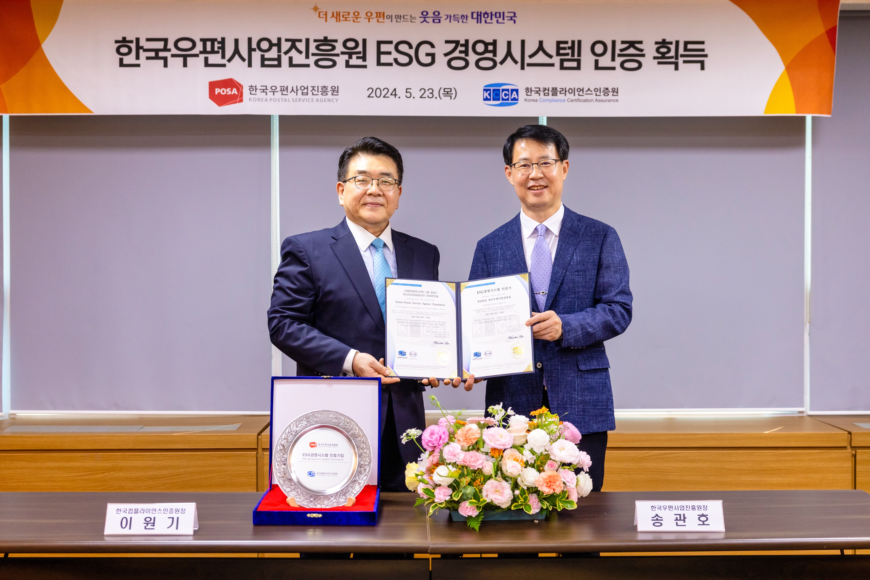 한국우편사업진흥원, 기타공공기관 최초 ESG 경영시스템 인증 획득