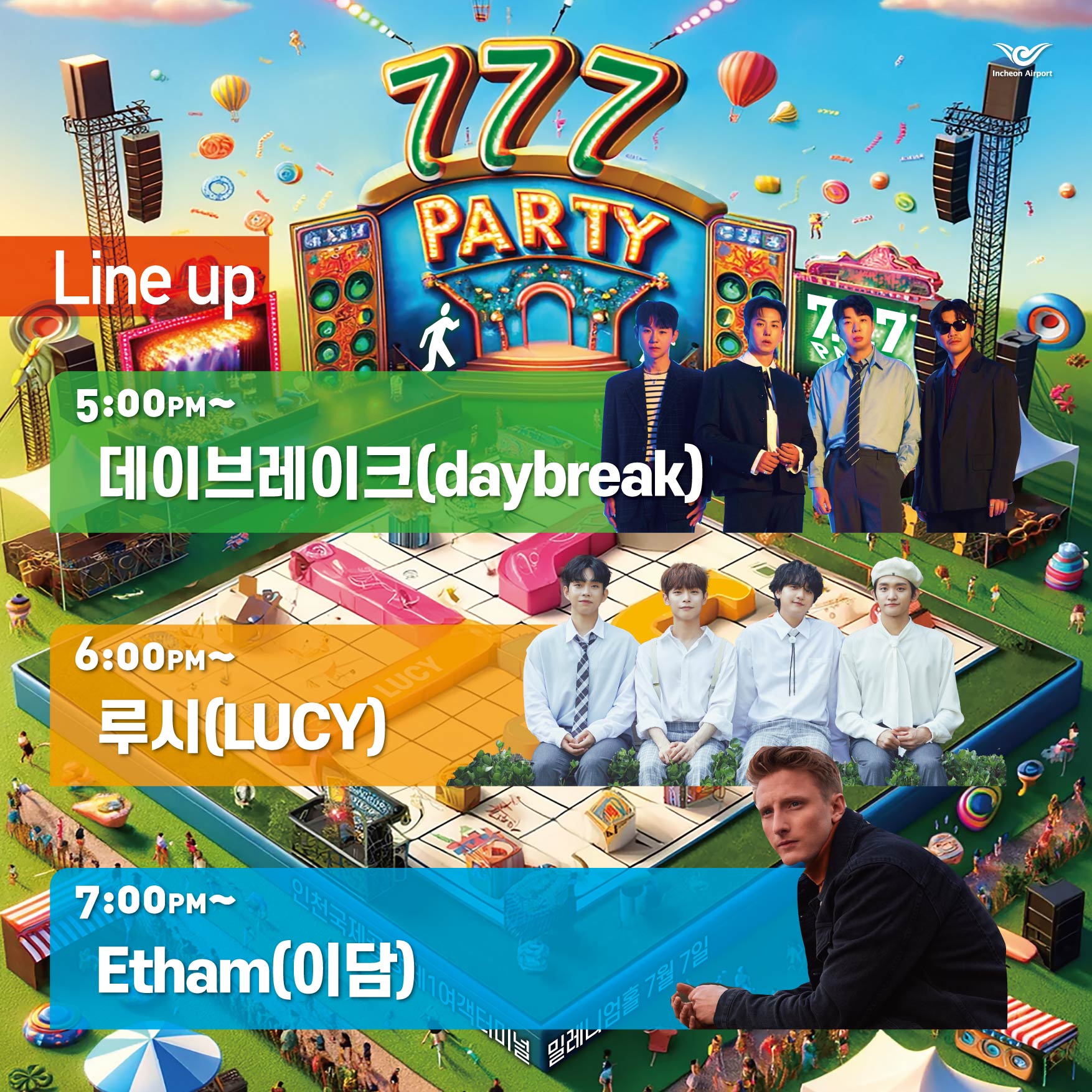 인천공항, 7월 문화공연‘7.7.7 파티(Party)’개최