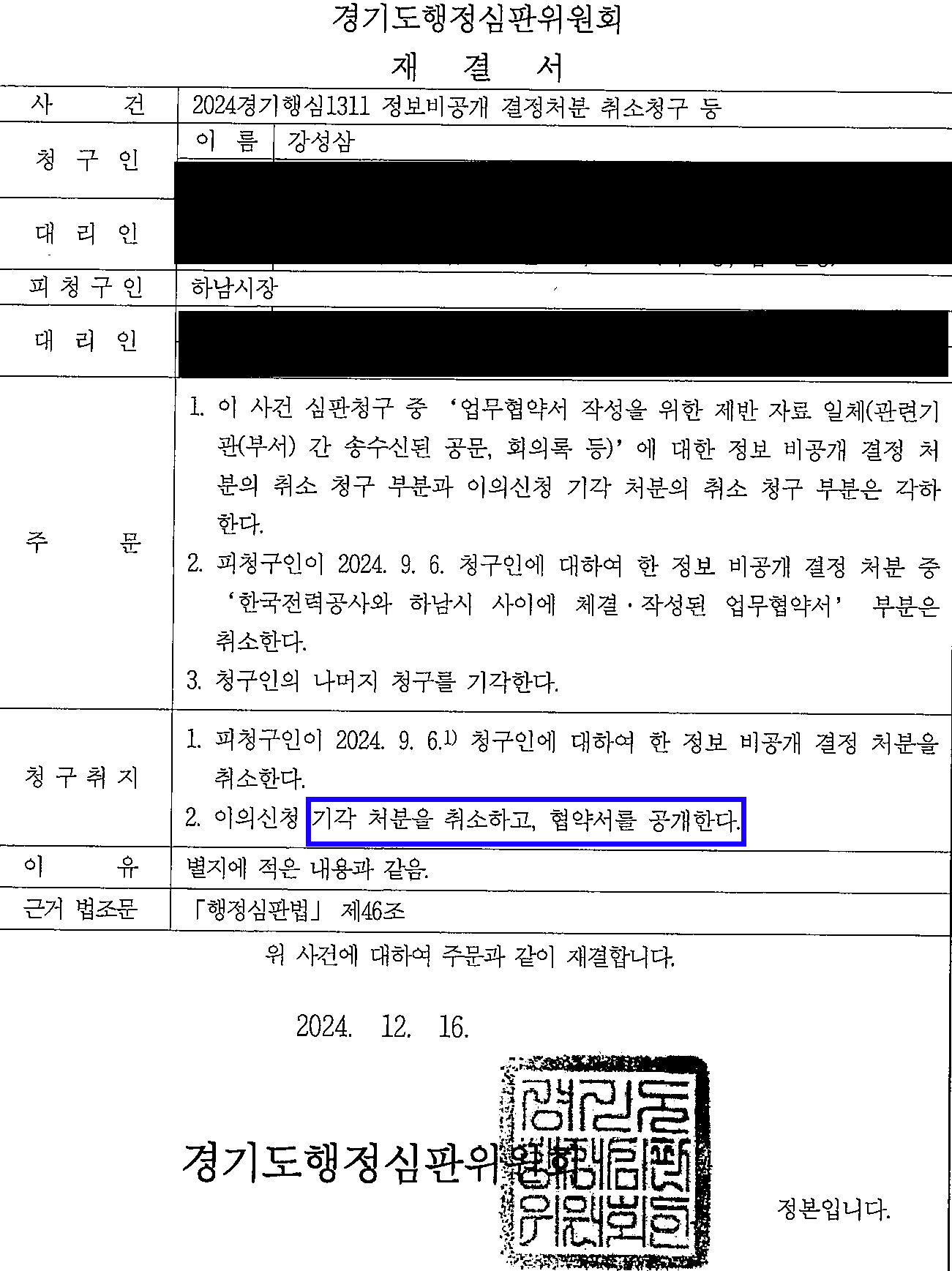 강성삼 하남시의원, 동서울변전소 MOU 공개 결정 이끌어… "알 권리와 투명성 확보 중요"