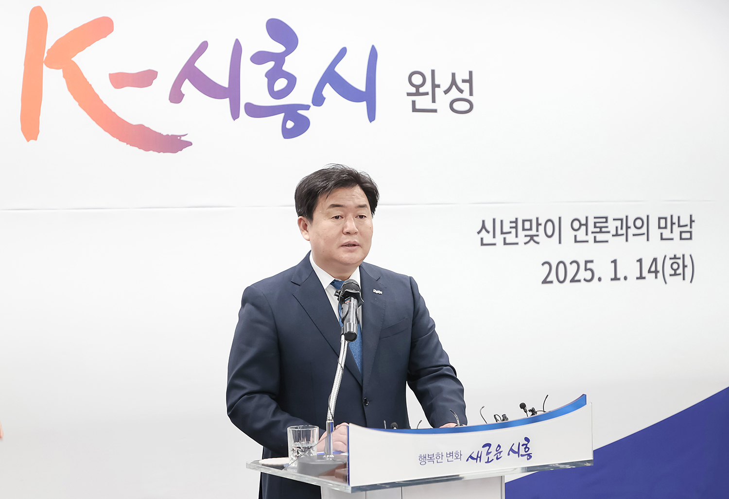 임병택 시흥시장, 민생과 미래 비전으로 도약 선언