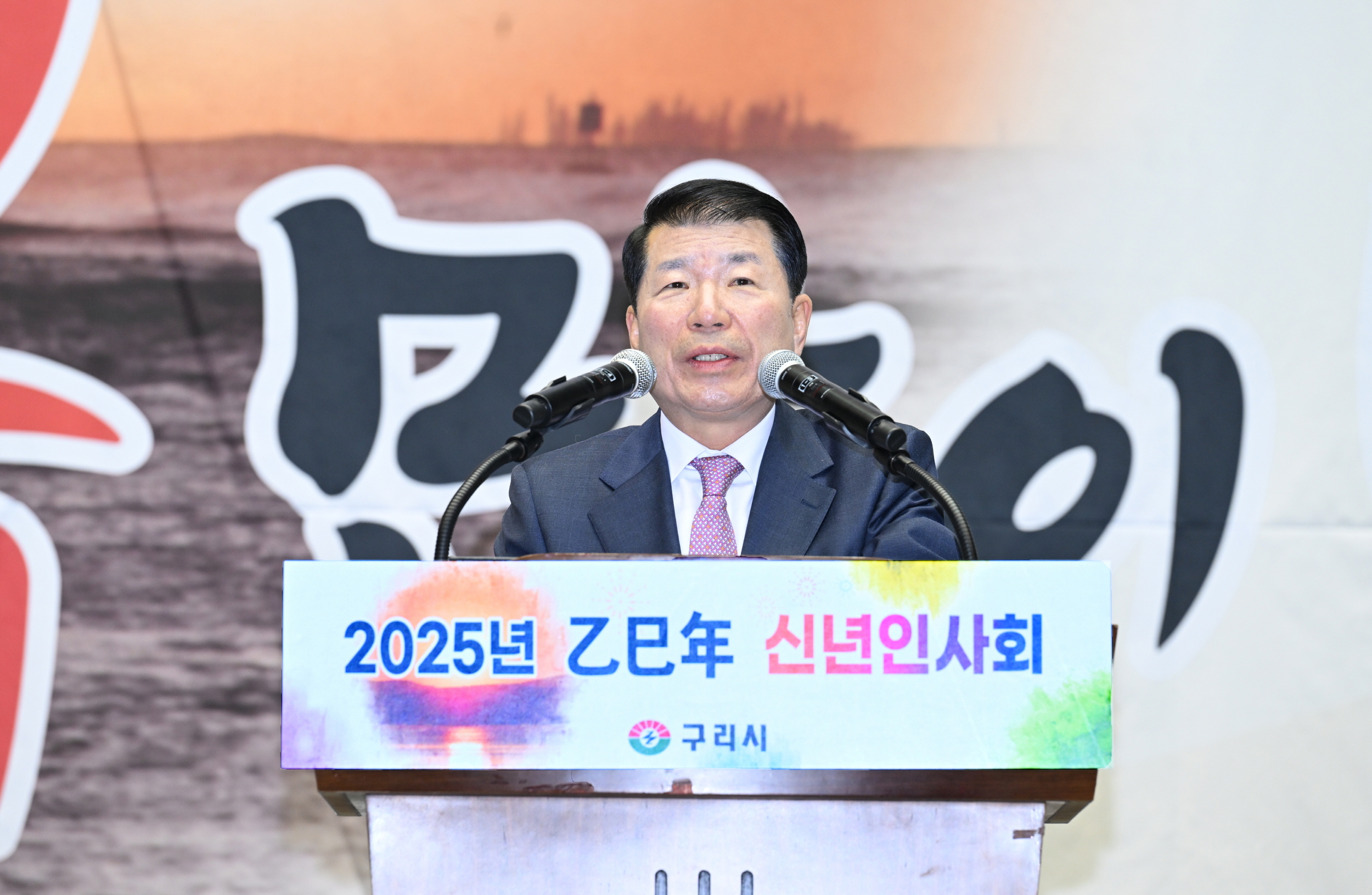 구리시, 2025년 신년인사회 개최…‘즐거운 변화, 더 행복한 구리시’ 비전 제시