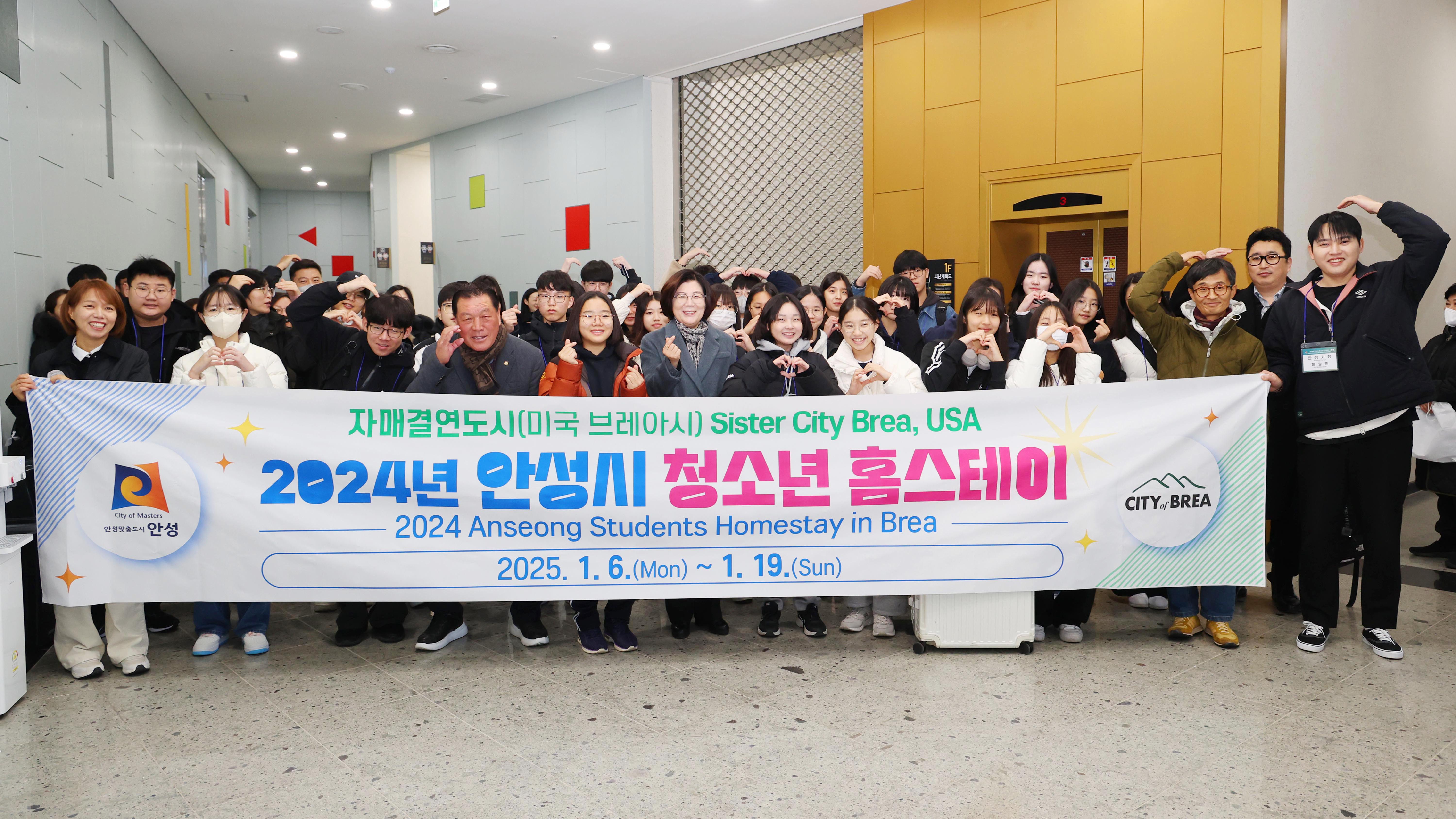 안성시 청소년 홈스테이 참여 학생, 미국 캘리포니아주 브레아시 출국