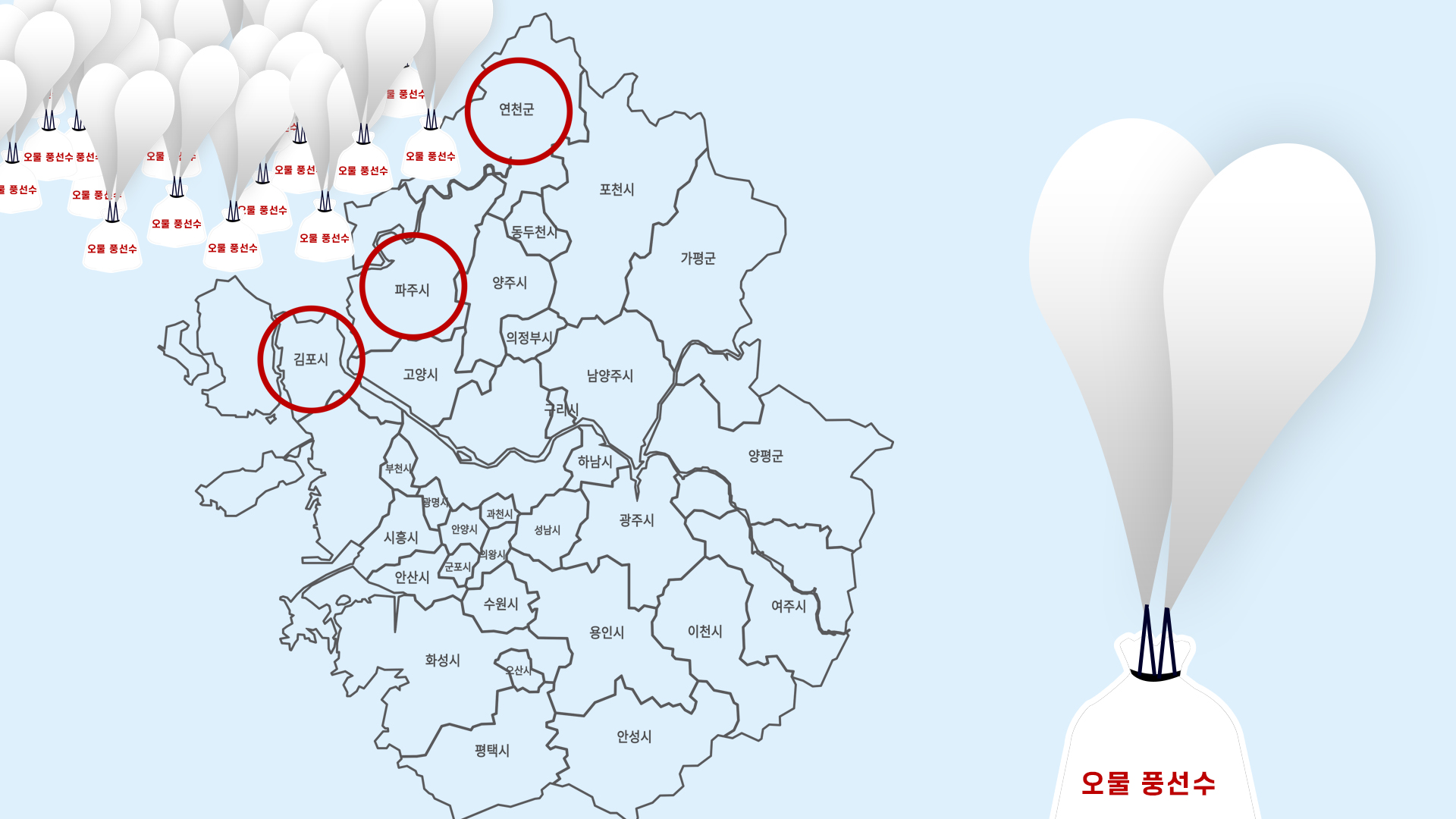 경기도, 대북전단 살포 방지 위한 위험구역 설정 발표