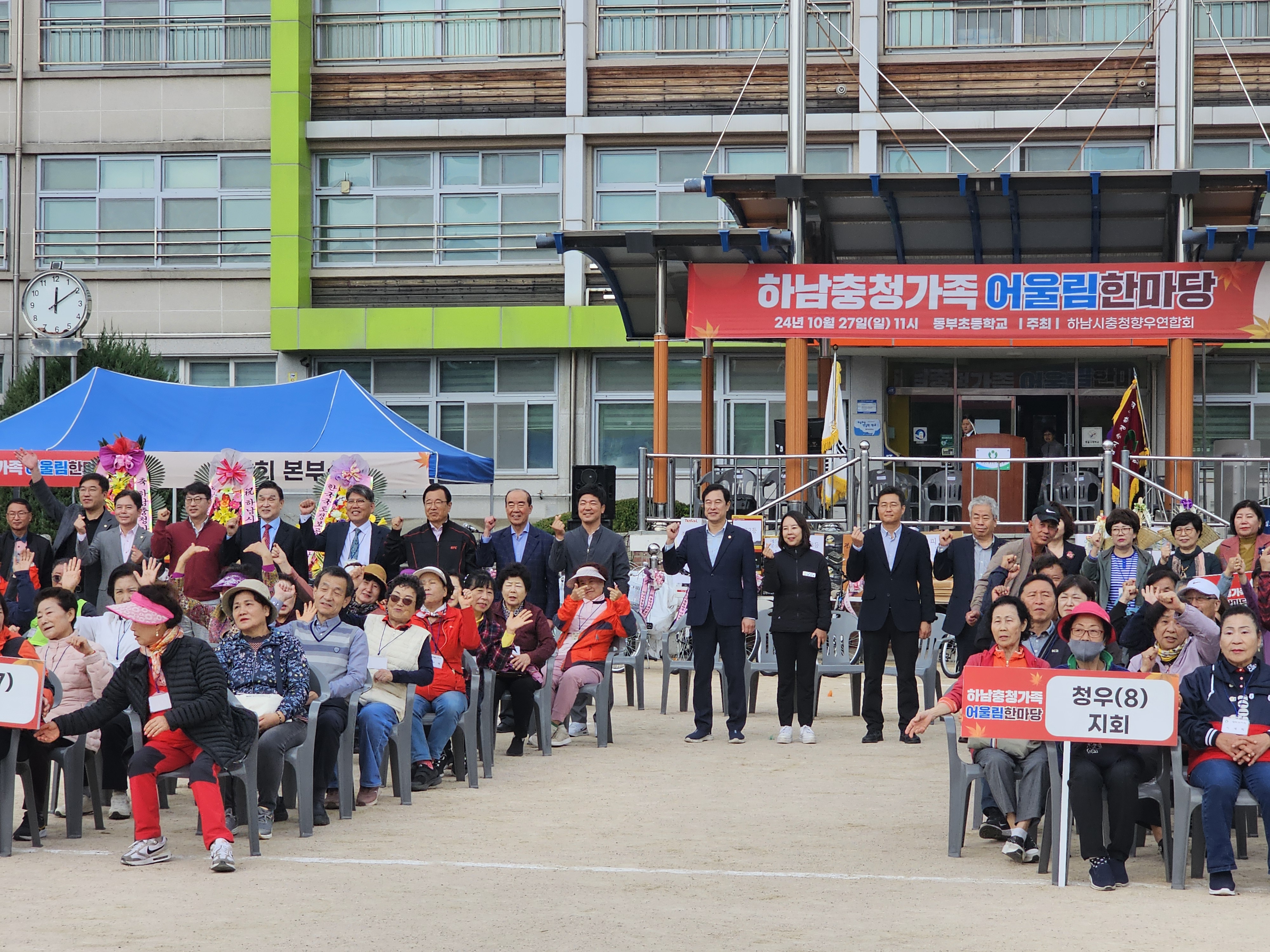 하남·충청향우회, 선선한 바람 맞으며 ‘가족 어울림 한마당 축제’로 화합과 결속 다져