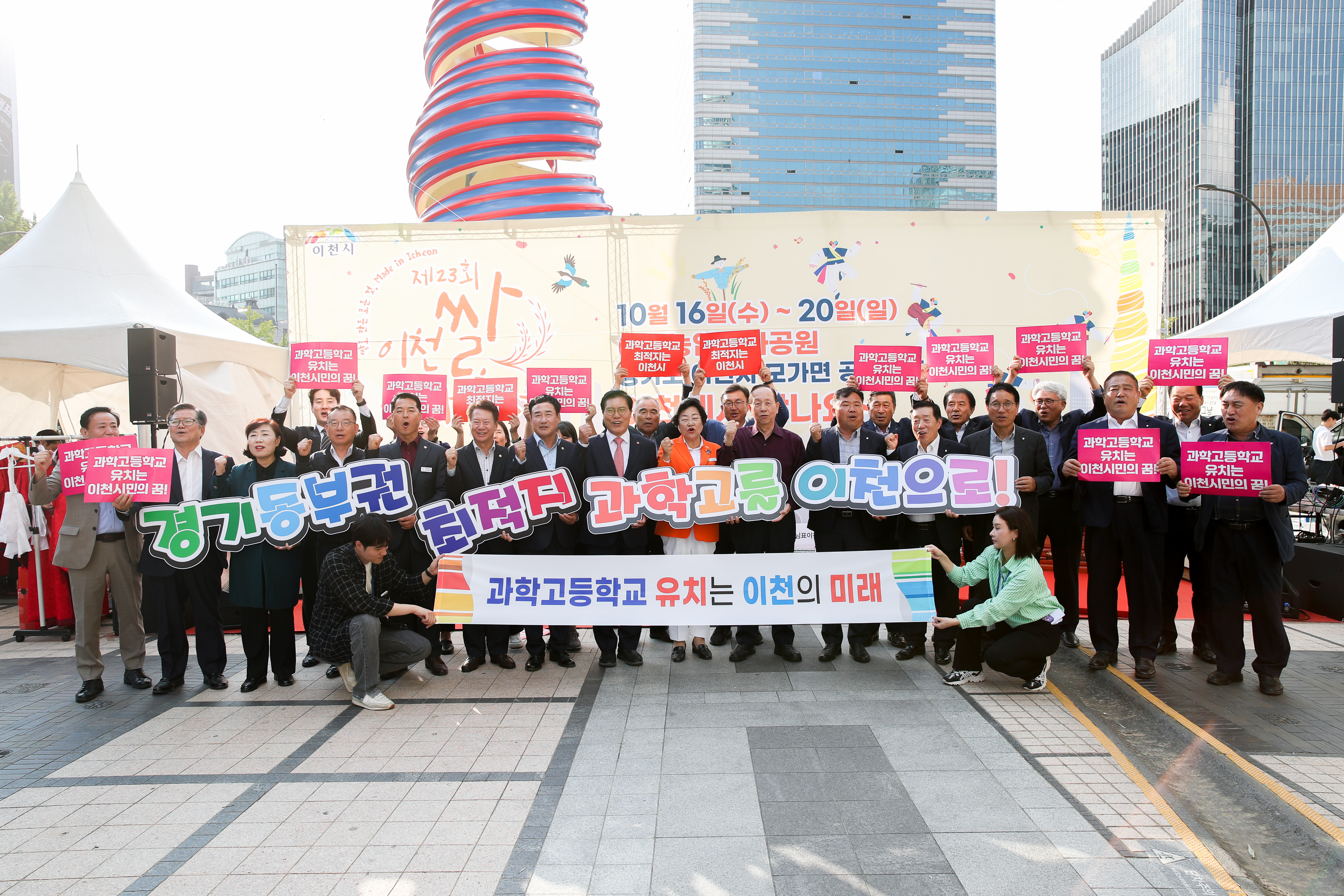 이천시, 서울 청계광장 한복판에서 “과학고를 이천으로” 외쳐