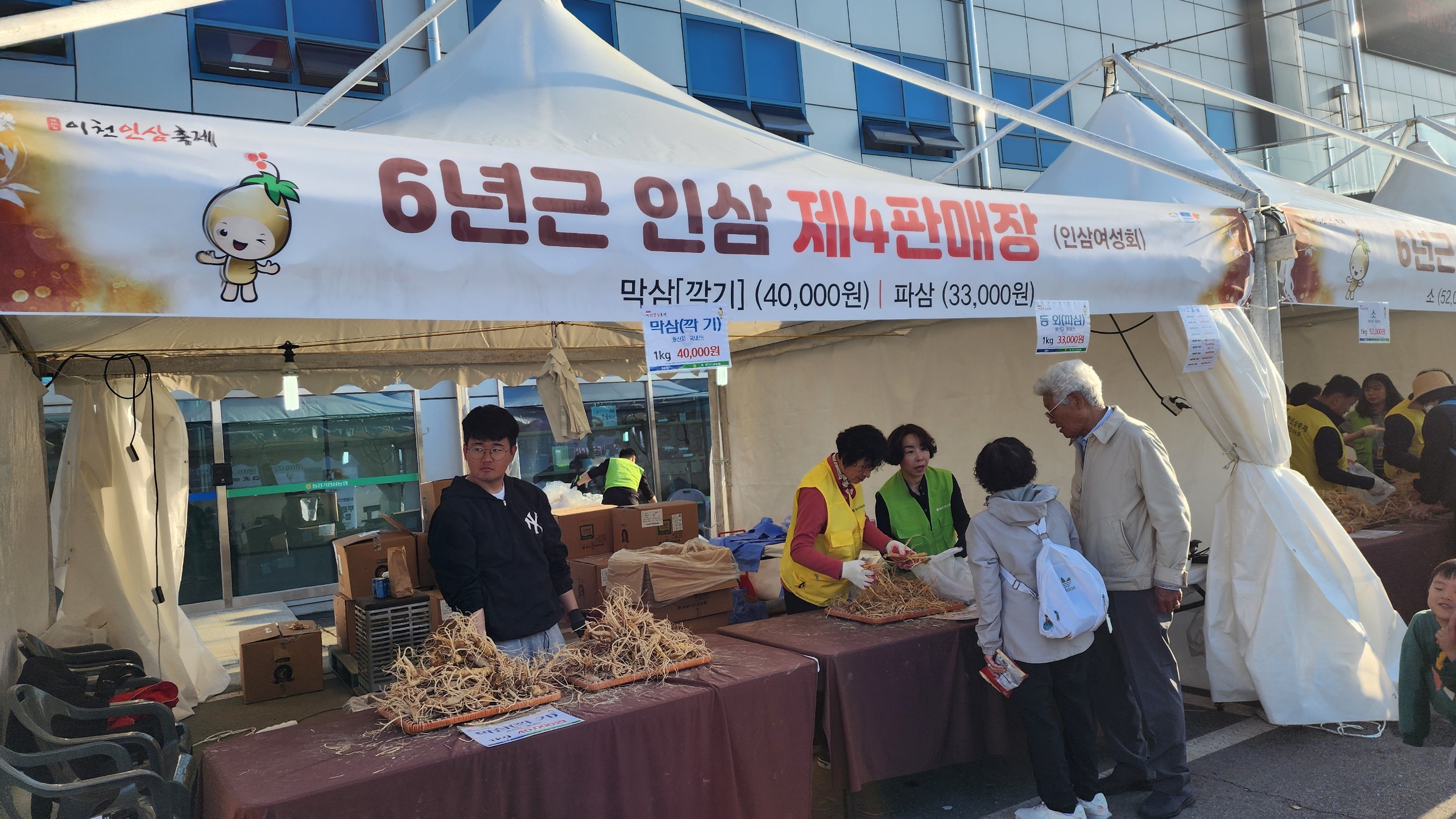 이천 인삼축제, 10억 원 매출 기록...“지역 특산품 인삼의 우수성 알려”