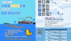 ‘기적을 넘어 기회로’안산시, 시화호 30주년 기념 해양 체험 진행