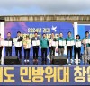 경기도, 도민과 함께 평화·안보 소중함을... 즐거움은 덤으로 ‘2024년 경기 평화안보 한마당’ 성료