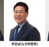 더불어민주당 경기도당, 여성위원장에 김남희·노인위원장 최강남·청년위원장 조은주 선출