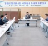 광주시, 경강선 연장 철도사업 사전 타당성 조사 용역 최종보고회 개최