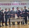 광주시 오포주민자치위원회, 2024년 위원장 이․취임식 개최
