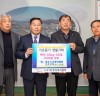 광주시 기업인협회 오포지회, ‘사랑의 쌀’ 기부