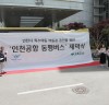 인천공항공사,  2024년‘인천공항 동행버스’출범