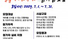 2024년 안성맞춤 남사당 바우덕이축제, 길놀이 퍼레이드 참가팀 모집