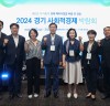 정윤경 경기도의회 부의장, ‘2024 경기 사회적경제 박람회’ 참석...