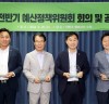 경기도의회 제11대 전반기 예산정책위원회 임기 마무리