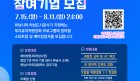 하남스타트업캠퍼스, ‘투자유치 역량강화 프로그램 2기’ 참가 기업 모집