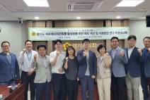 경기도의회 도시환경연구회, 정책연구용역 최종보고회 개최