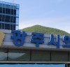 광주시의회 제9대 후반기 의장 국민의힘 후보, 공직선거법 위반 의혹 제기