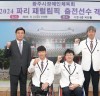 광주시 장애인체육회 소속 선수, 2024 파리 패럴림픽 출전 격려