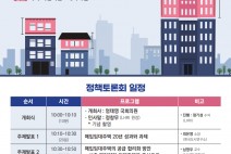 LH, 오는 16일 매입임대사업 정책토론회 개최