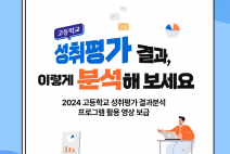 경기도교육청, 고교 교사 성취평가 역량 강화 나서