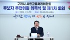 구리시, 시민고충처리위원회 구성 본궤도에 올린다