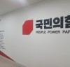 경기도의회 국민의힘, 인사청문회 조속 개최 촉구