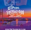 한미연합군사령부-평택시, 'KBS 열린음악회' 개최