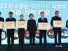 LH, 보상현장 탄소중립 실현 공로 인정받아 환경부 장관상 수상