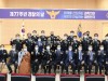 제77회 하남경찰서 경찰의 날 행사 성료