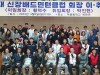 하남시 신장베트민턴클럽 17대 회장 이·취임식 개최