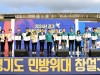 경기도, 도민과 함께 평화·안보 소중함을... 즐거움은 덤으로 ‘2024년 경기 평화안보 한마당’ 성료