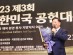 박승원 광명시장, "2023 대한민국 공헌대상" 지방자치대상 수상