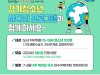 경기도, 해외연수 기회 제공하는 사다리 프로그램 청년→청소년까지 확대