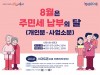 시흥시, 8월 주민세(개인분, 사업소분) 납부 31일까지