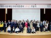 여주시 장애인가족지원센터 1주년 기념식 개최