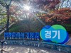 ‘제37회 경기도청 봄꽃 축제’로 경기도 옛 청사 활기 되찾아