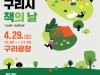 구리시, 2023년 제1회 ‘구리시 책의 날’행사 개최