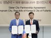 대한민국 성남시–미국 풀러턴시 자매결연 협약 체결