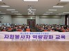 양평군종합자원봉사센터, 자원봉사자 역량강화 교육 펼쳐